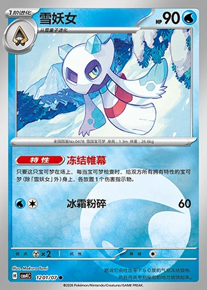 Froslass Gem Pack Vol. 4 Pokémon TCG P478