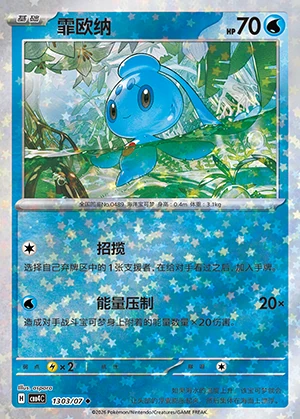 Phione Gem Pack Vol. 4 P489