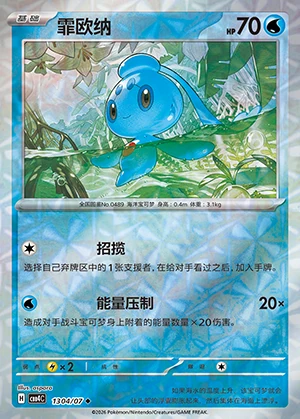 Phione Gem Pack Vol. 4 P489