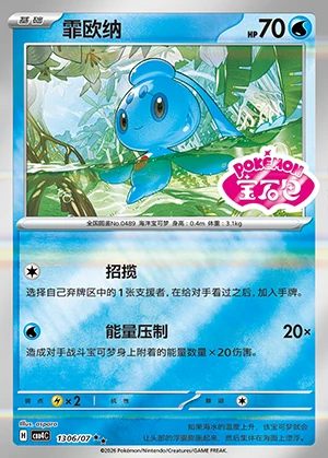 Phione Gem Pack Vol. 4 P489