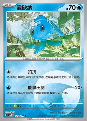 Phione Gem Pack Vol. 4 Pokémon TCG P489