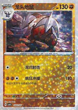 Excadrill Gem Pack Vol. 4 P530