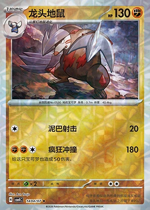 Excadrill Gem Pack Vol. 4 P530