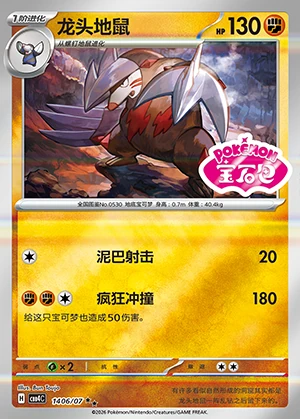 Excadrill Gem Pack Vol. 4 P530