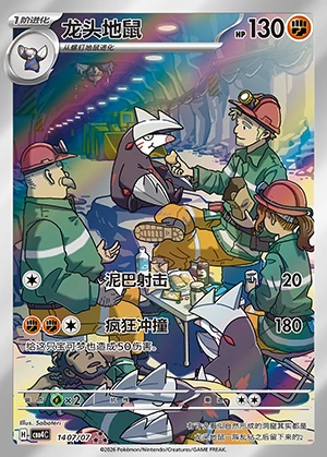Excadrill Gem Pack Vol. 4 P530
