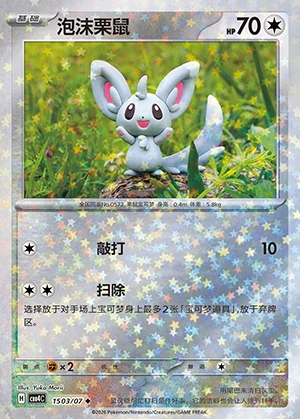 Minccino Gem Pack Vol. 4 P572