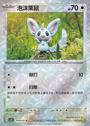 Minccino Gem Pack Vol. 4 P572