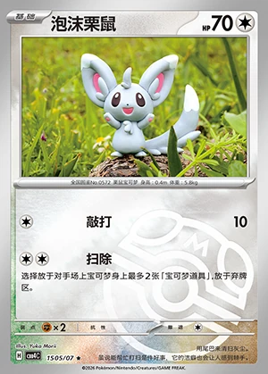 Minccino Gem Pack Vol. 4 P572