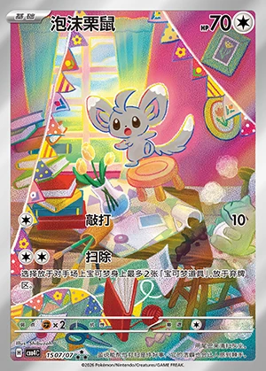 Minccino Gem Pack Vol. 4 P572