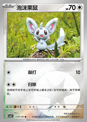 Minccino Gem Pack Vol. 4 Pokémon TCG P572