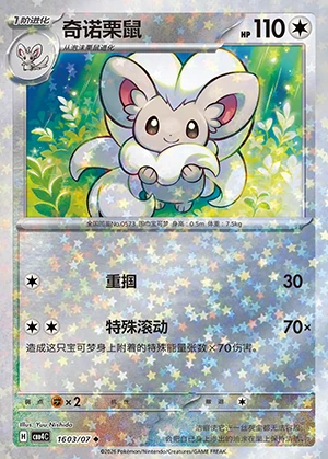 Cinccino Gem Pack Vol. 4 P573