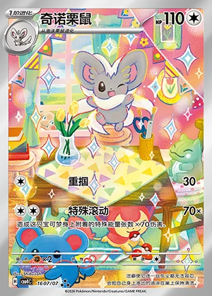 Cinccino Gem Pack Vol. 4 P573