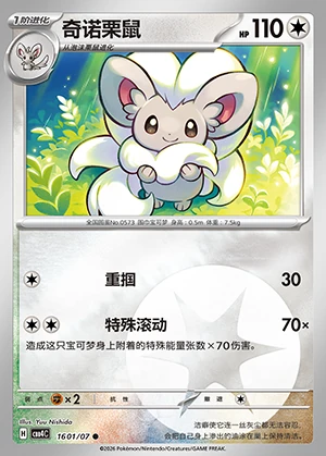 Cinccino Gem Pack Vol. 4 Pokémon TCG P573
