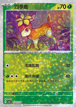 Deerling Gem Pack Vol. 4 P585