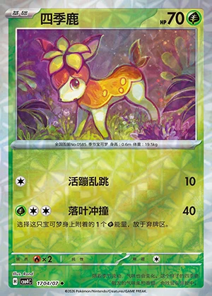 Deerling Gem Pack Vol. 4 P585