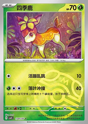 Deerling Gem Pack Vol. 4 P585