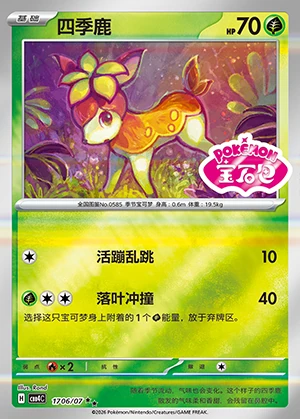 Deerling Gem Pack Vol. 4 P585