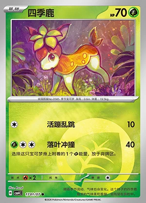 Deerling Gem Pack Vol. 4 Pokémon TCG P585