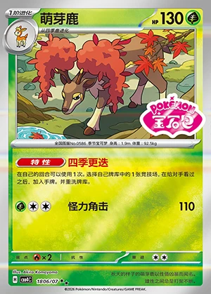 Sawsbuck Gem Pack Vol. 4 P586