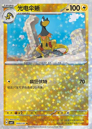 Heliolisk Gem Pack Vol. 4 P695