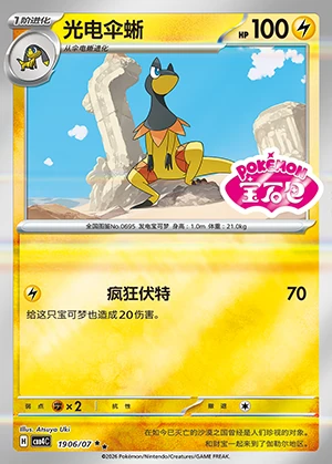 Heliolisk Gem Pack Vol. 4 P695