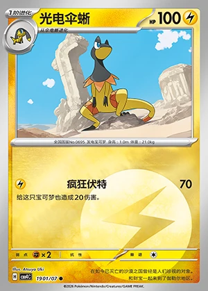 Heliolisk Gem Pack Vol. 4 Pokémon TCG P695