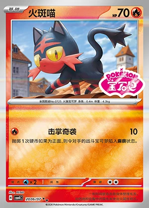 Litten Gem Pack Vol. 4 P725