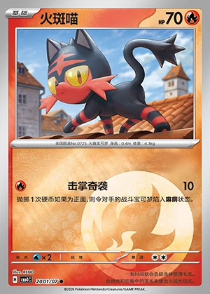 Litten Gem Pack Vol. 4 Pokémon TCG P725