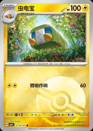 Charjabug Gem Pack Vol. 4 P737