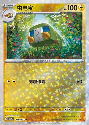 Charjabug Gem Pack Vol. 4 P737