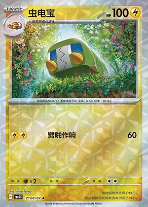 Charjabug Gem Pack Vol. 4 P737