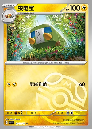 Charjabug Gem Pack Vol. 4 P737
