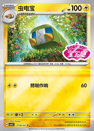 Charjabug Gem Pack Vol. 4 P737