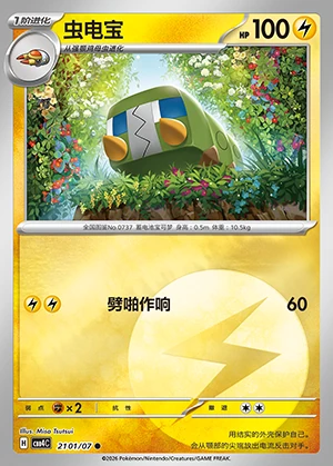 Charjabug Gem Pack Vol. 4 Pokémon TCG P737
