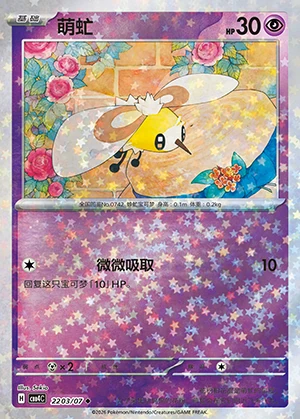 Cutiefly Gem Pack Vol. 4 P742