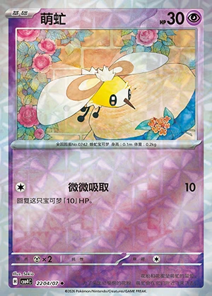 Cutiefly Gem Pack Vol. 4 P742