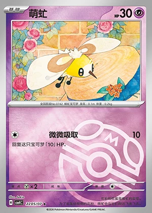 Cutiefly Gem Pack Vol. 4 P742