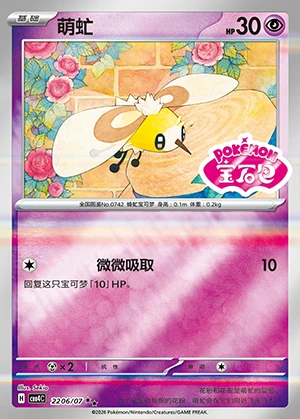 Cutiefly Gem Pack Vol. 4 P742