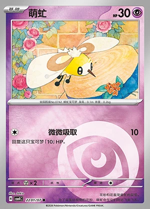 Cutiefly Gem Pack Vol. 4 Pokémon TCG P742