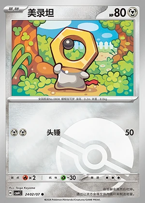 Meltan Gem Pack Vol. 4 P808