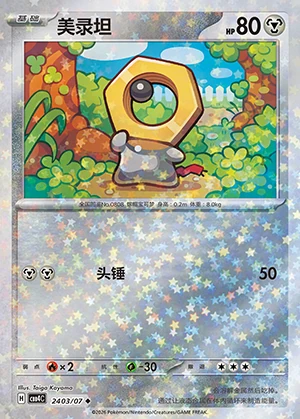 Meltan Gem Pack Vol. 4 P808