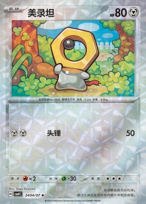 Meltan Gem Pack Vol. 4 P808