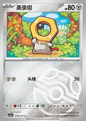Meltan Gem Pack Vol. 4 P808