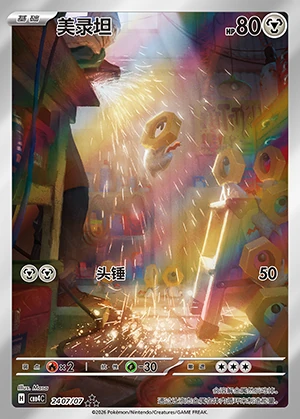 Meltan Gem Pack Vol. 4 P808