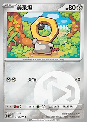 Meltan Gem Pack Vol. 4 Pokémon TCG P808