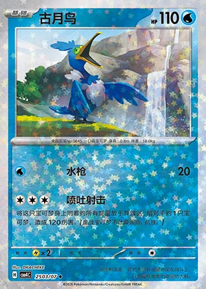 Cramorant Gem Pack Vol. 4 P845
