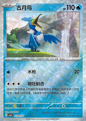 Cramorant Gem Pack Vol. 4 P845