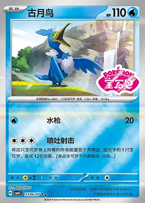 Cramorant Gem Pack Vol. 4 P845