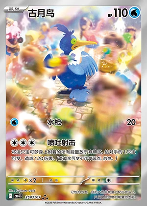 Cramorant Gem Pack Vol. 4 P845