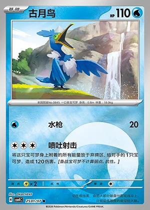 Cramorant Gem Pack Vol. 4 Pokémon TCG P845